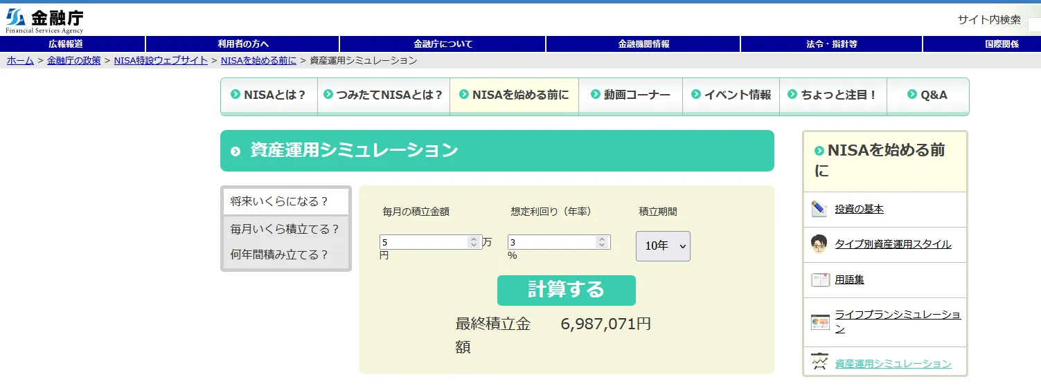 金融庁ホームページ