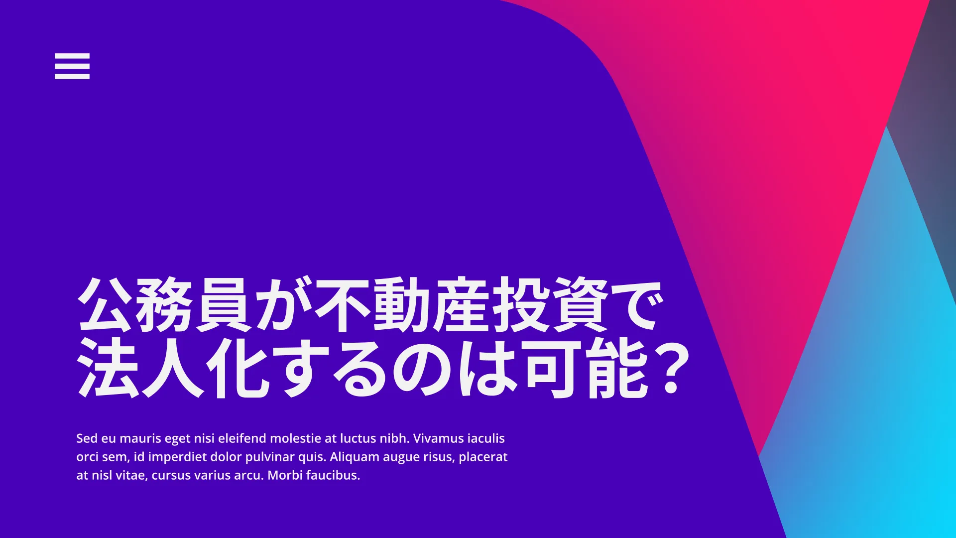 【やめとけ！】公務員が不動産投資で法人化するのは可能？