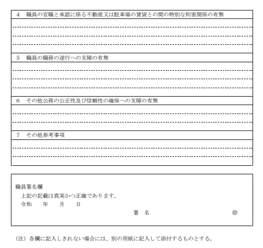 自営兼業承認申請書（不動産賃貸関係）様式②